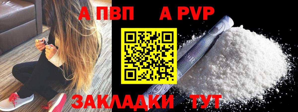 Alpha-PVP Crystall  Alpha PVP мука  Вход с VPN  Alfa_PVP СК  Заречный 