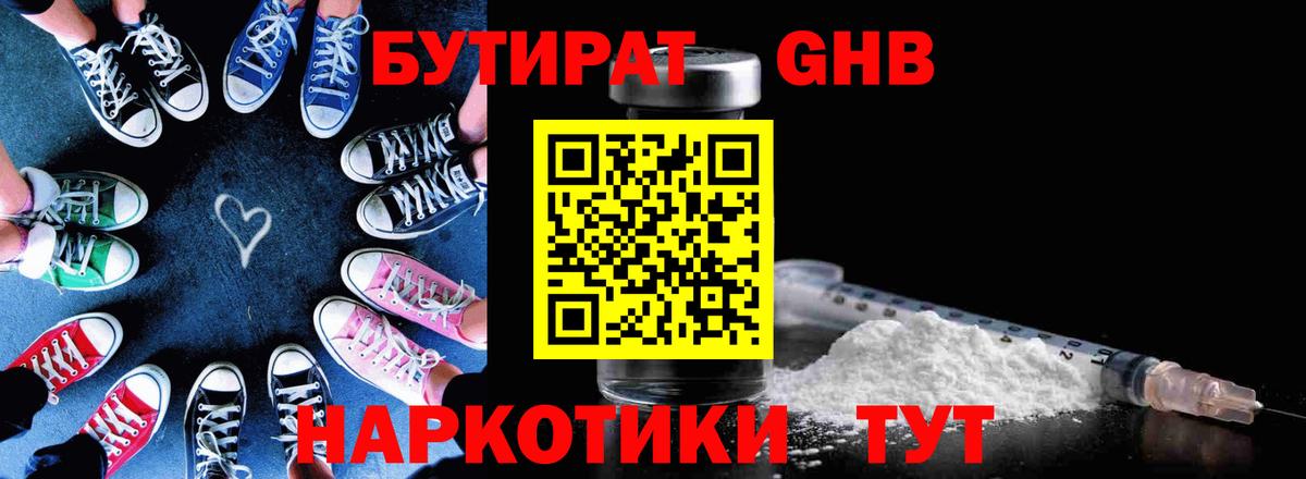 БУТИРАТ буратино Заречный
