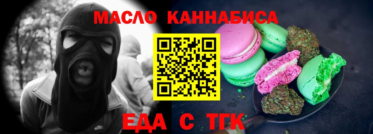 Еда ТГК конопля Заречный