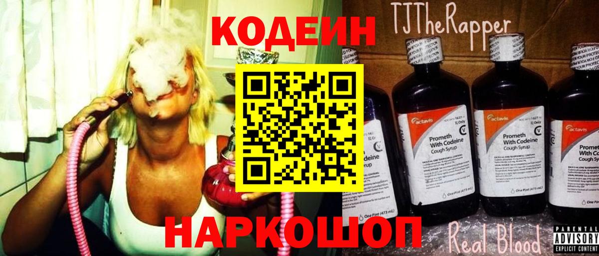 Кодеин Purple Drank  Codein Purple Drank  Заречный  Вход с VPN 