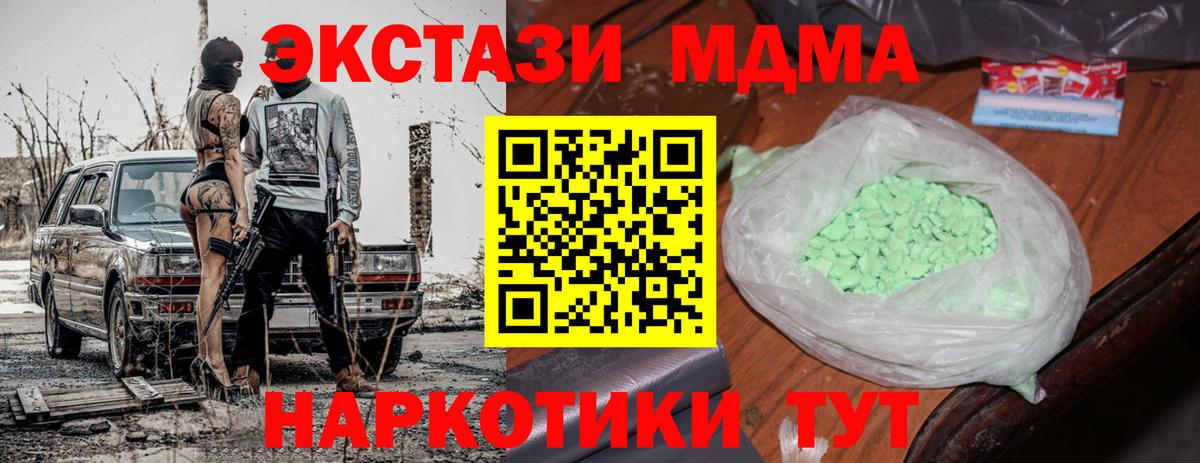 МДМА молли  MDMA кристаллы  Заречный  МДМА  Вход с VPN 