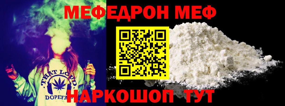 МЯУ-МЯУ  Меф VHQ  Заречный  Вход с VPN  МЕФ VHQ 